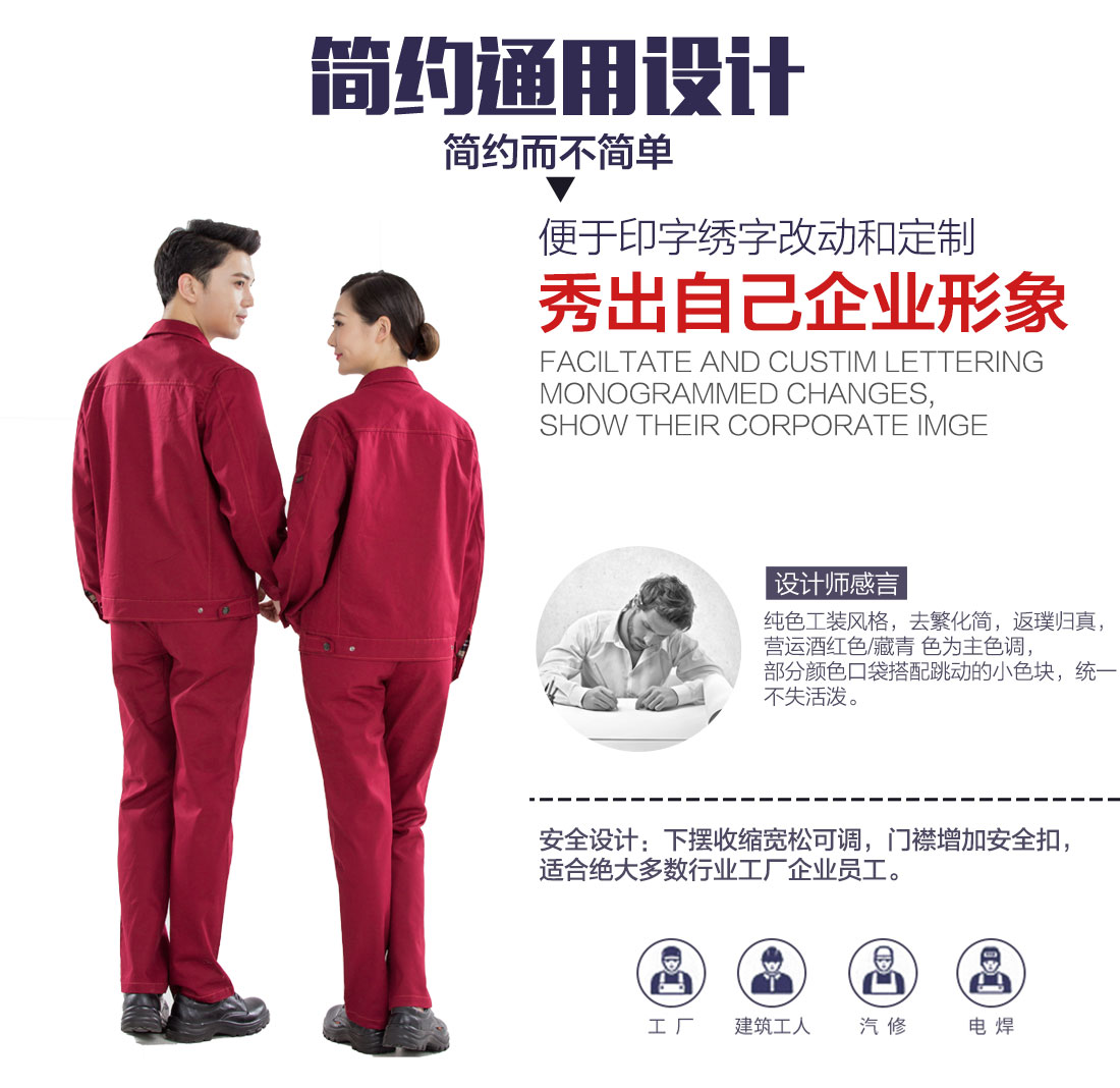 苏州工作服