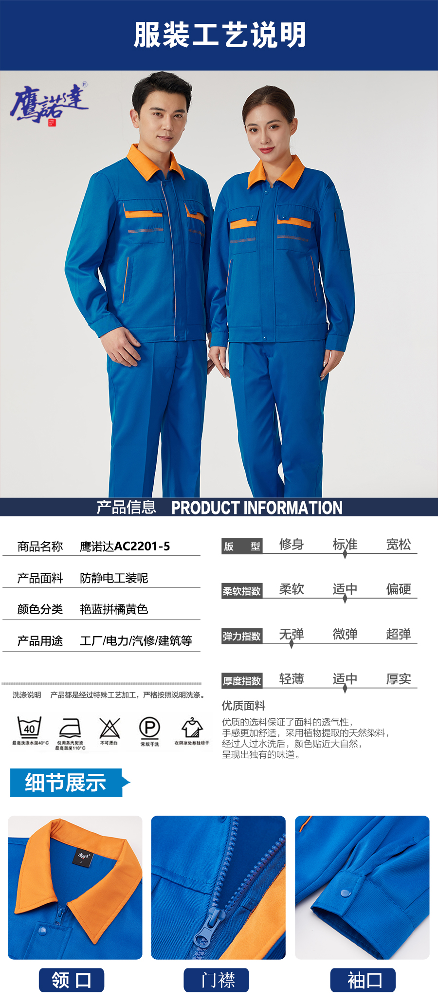 艳蓝拼橘黄色工作服AC2201-5(图5)